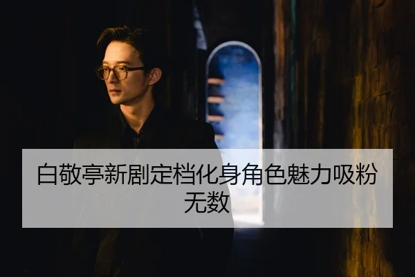 bai-jing-ting-xin-ju-ding-dang-hua-shen-jue-se-mei-li-xi-fen-wu-shu-2-883.jpg